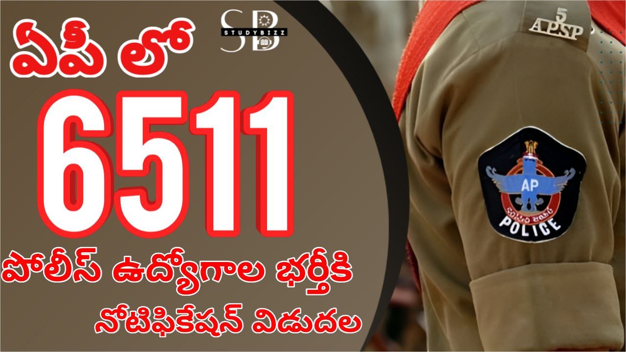 Ap Police Constable Recruitment For Police Constable Posts