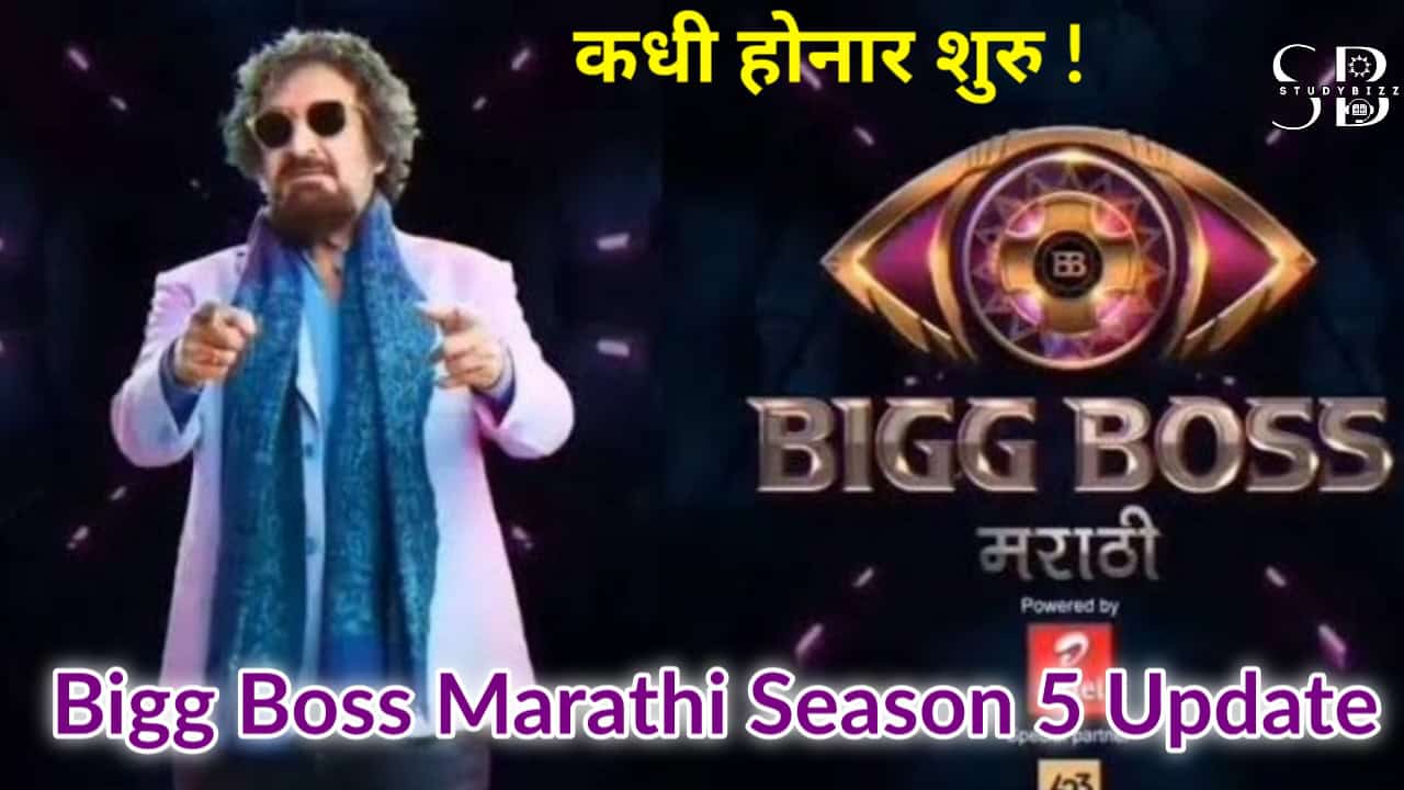 Bigg Boss Marathi Season 5 Launch date Bigg Boss