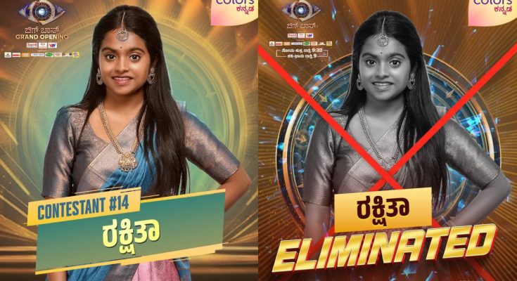 Rakshitha Shetty Eliminated