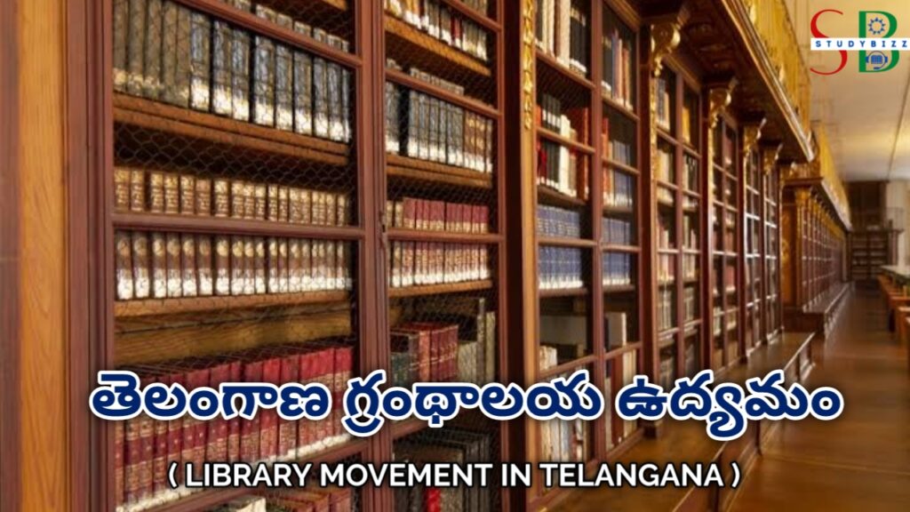 గ్రంథాలయ ఉద్యమం తెలంగాణ - Library Movement Telangana - Education Updates