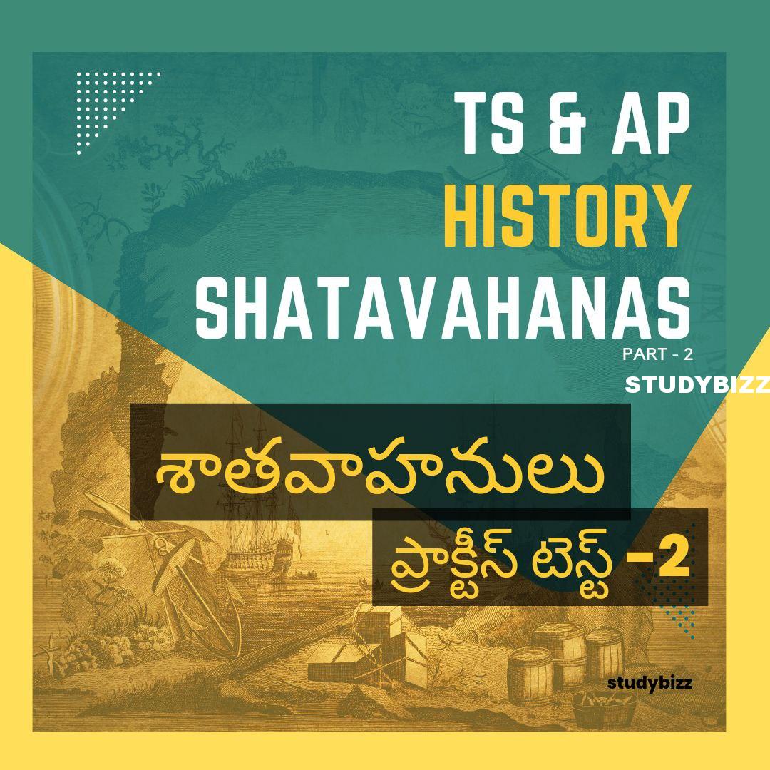 TS & AP History Practice Test Part 2 – Shatavahanas