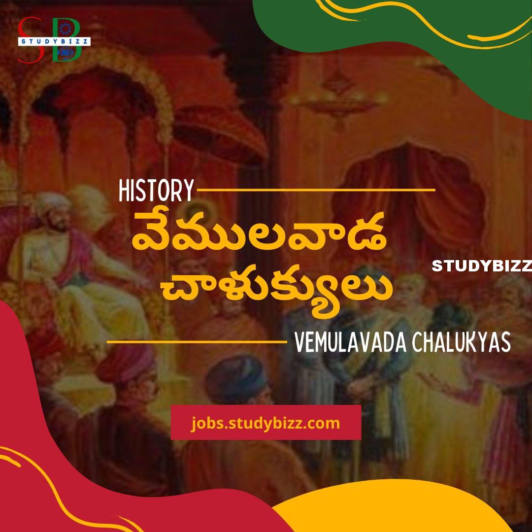 History Practice Test on Vemulavada Chalukyas