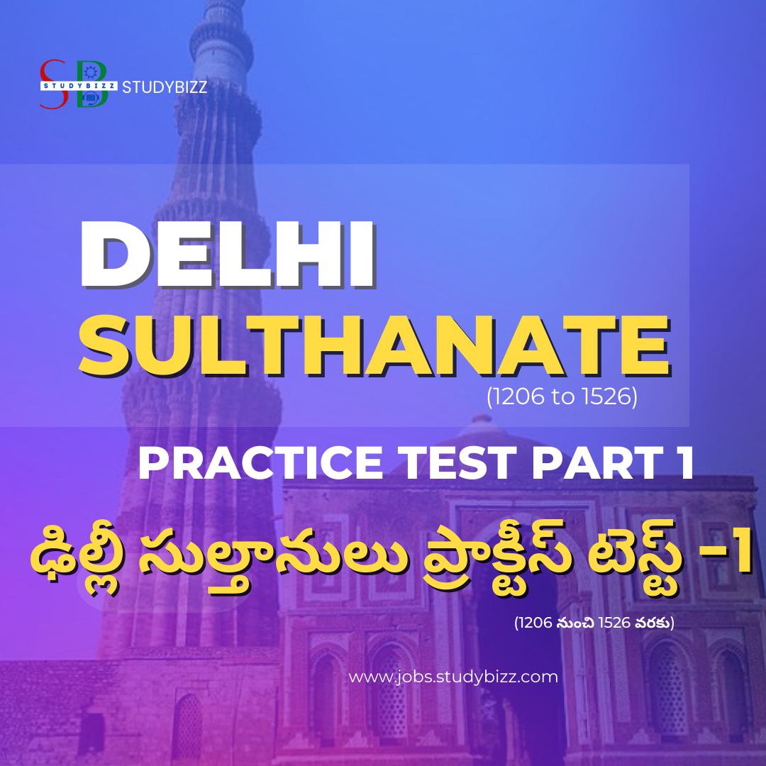 Indian History Practice Test on Delhi Sultanates – ఢిల్లీ సుల్తానులు PART 1