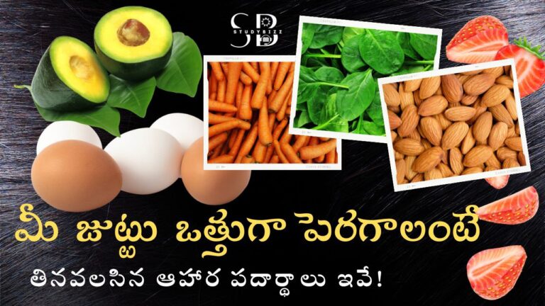 Food for Hair: మీ జుట్టు ఒత్తుగా పెరగాలంటే ఈ ఆహార పదార్థాలు తీసుకోండి