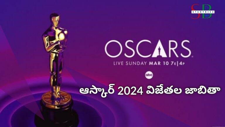 Oscar 2024 : ఆస్కార్ అవార్డ్స్ పూర్తి విజేతల జాబితా ఇదే