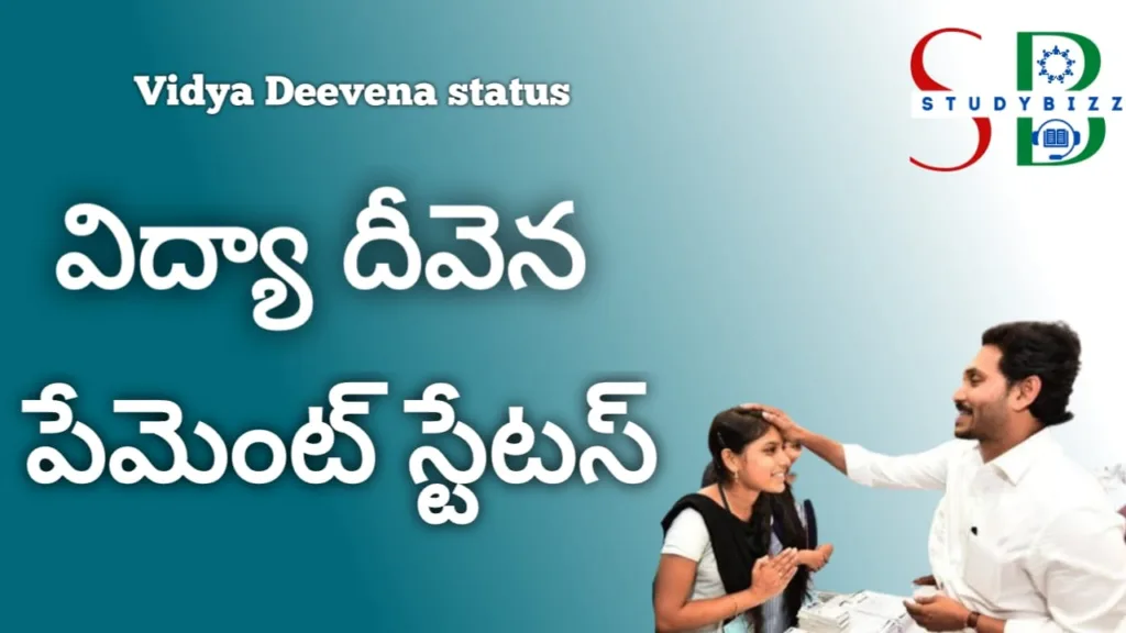 vidya deevena payment status 2023