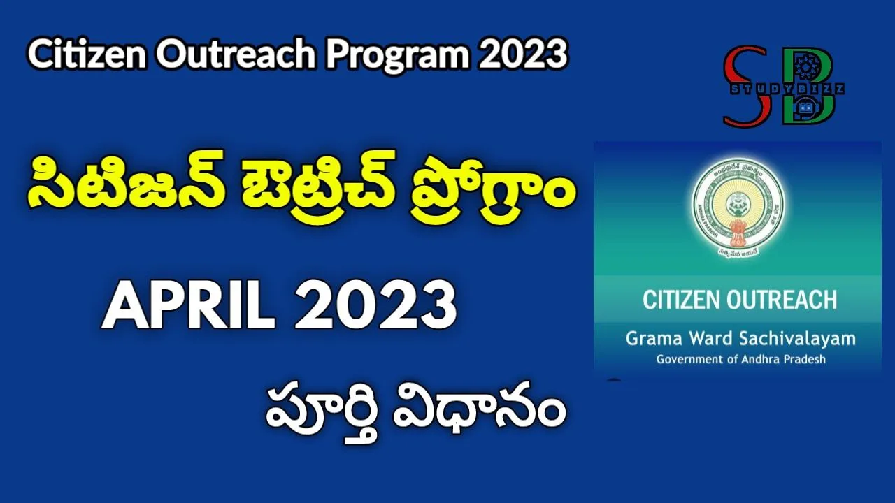 Citizen Outreach Program April – 2023  ఏప్రిల్ నెల సిటిజెన్ ఔట్రీచ్ ప్రోగ్రాం సర్వే చేయు విధానం