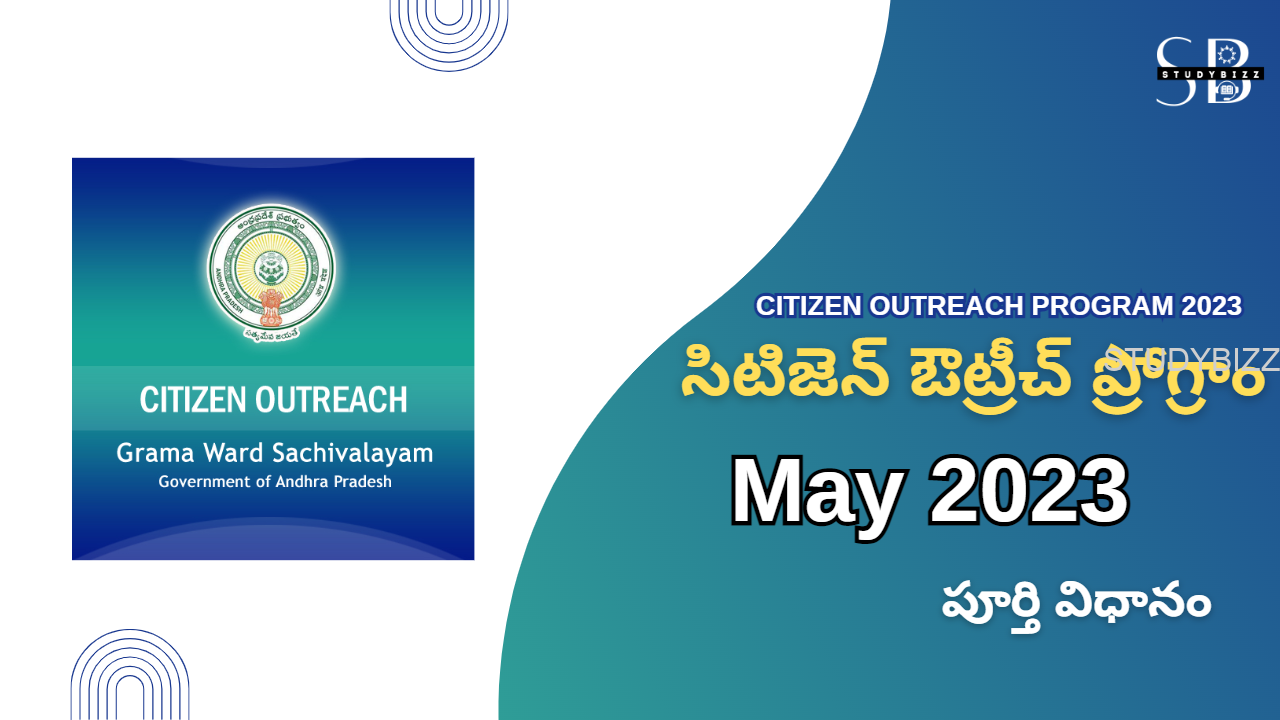 Citizen Outreach Program May 2023 – మే నెల సిటిజెన్ ఔట్రీచ్ ప్రోగ్రాం సర్వే చేయు విధానం