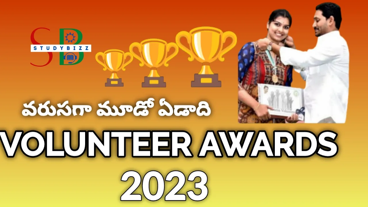 Volunteer Awards లిస్ట్స్ : అన్నీ జిల్లాల వాలంటీర్ సేవా అవార్డుల లిస్ట్ 2023 విడుదల
