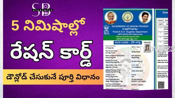 Ap Smart Ration Card Pdf AP Ration Card Download: 5 నిమిషాల్లో మీ రేషన్ కార్డు ఇలా డౌన్లోడ్ ...