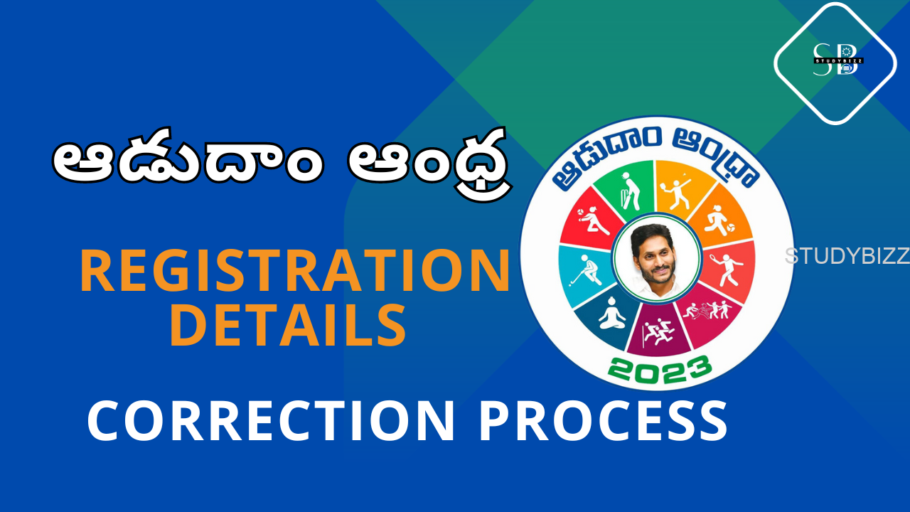 Aadudam Andhra Registration Details Correction Process – ఆడుదాం ఆంధ్రా లో వివరాలు ఎలా అప్డేట్ చేసుకోవాలి ?