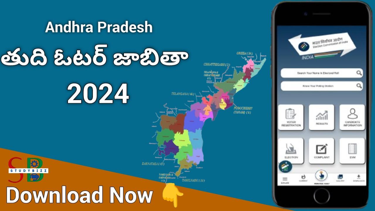 ఏపీ ఓటర్ల తుది జాబితా 2024 విడుదల, డౌన్లోడ్ చేయండి