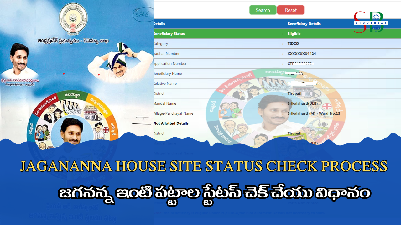 Jagananna House Site Status Check Process – జగనన్న ఇళ్ల పట్టాల స్టేటస్ చెక్ చేయు విధానం