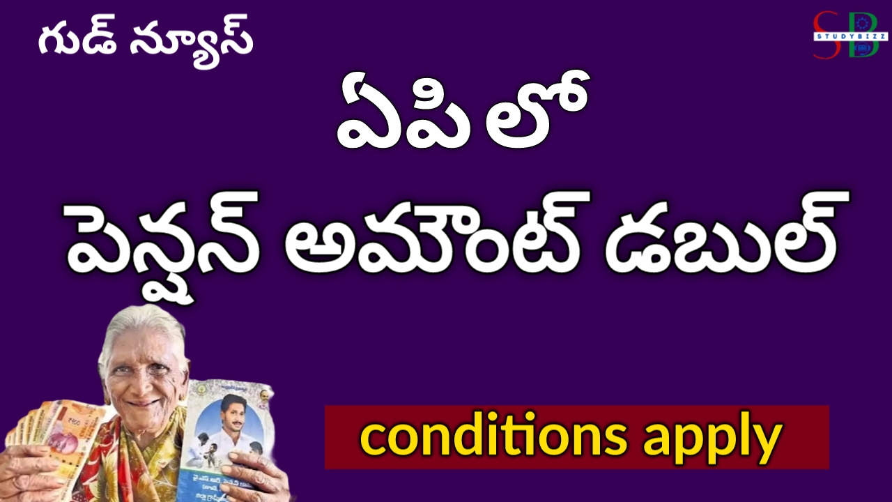 గుడ్ న్యూస్, ఏపి లో పెన్షన్ డబుల్, వీరికి మాత్రమే