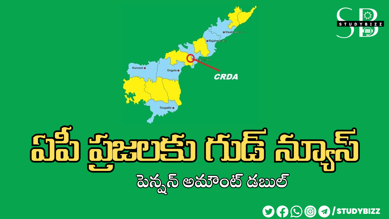 ఏపీ ప్రజలకు గుడ్ న్యూస్… పెన్షన్ అమౌంట్ డబుల్