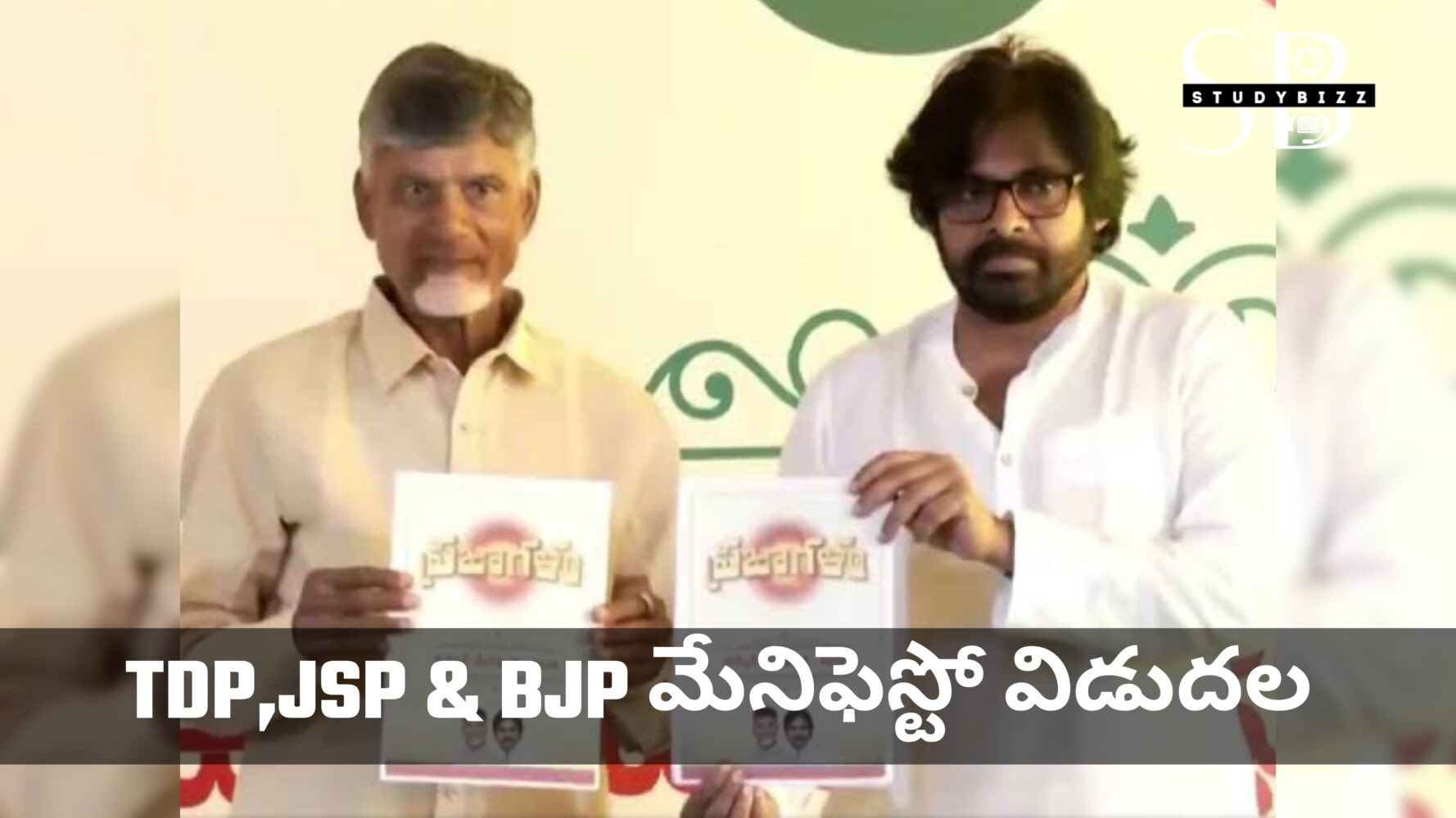 టిడిపి జేఎస్పి బీజేపీ మేనిఫెస్టో 2024 విడుదల…. పూర్తి వివరాలు ఇవే