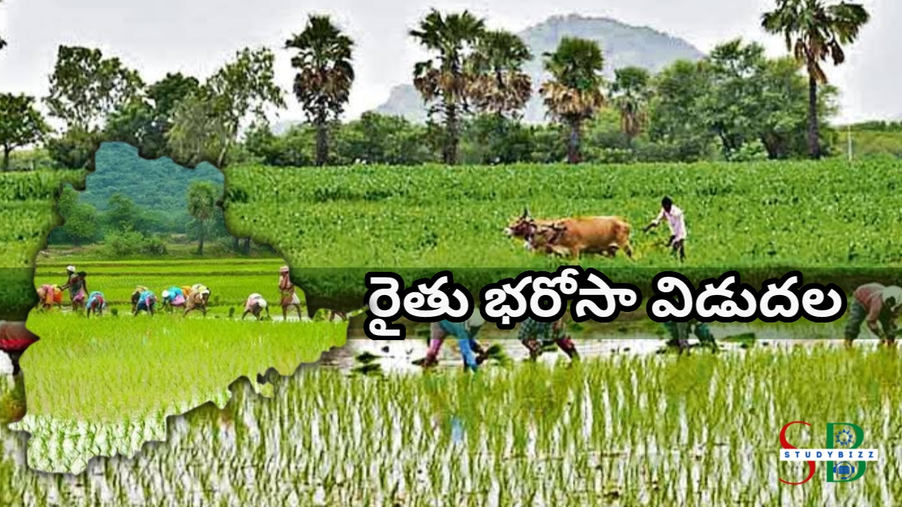 తెలంగాణ రైతు భరోసా విడుదల