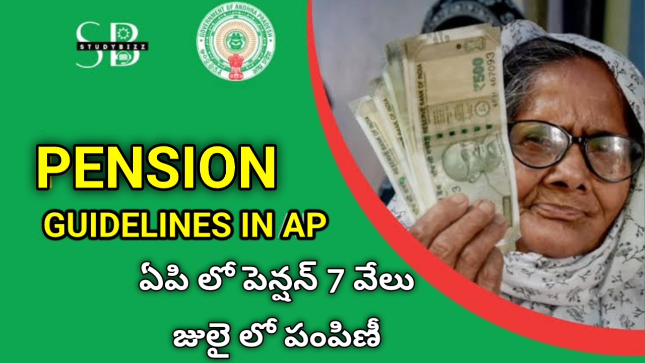 AP PENSION: ఏపి లో పెన్షన్ 7 వేలు, జూలై నెల నుంచి పంపిణీ