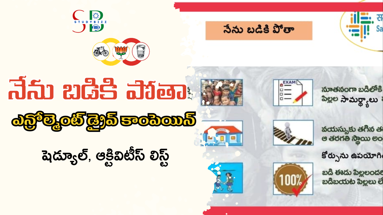 Nenu Badiki Pota 2024 Enrollment Drive campaign Schedule, Activities List – నేను బడికి పోతా 2024 ఎన్రోల్మెంట్ డ్రైవ్ కాంపెయిన్ షెడ్యూల్, ఆక్టివిటీస్ లిస్ట్