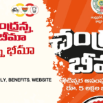 Chandranna Bima Application form, Status,  other links