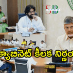 AP Cabinet October 2024: ఏపీ క్యాబినెట్ కీలక నిర్ణయాలు… చెత్త పన్ను రద్దు పై క్యాబినెట్ ఆమోదం