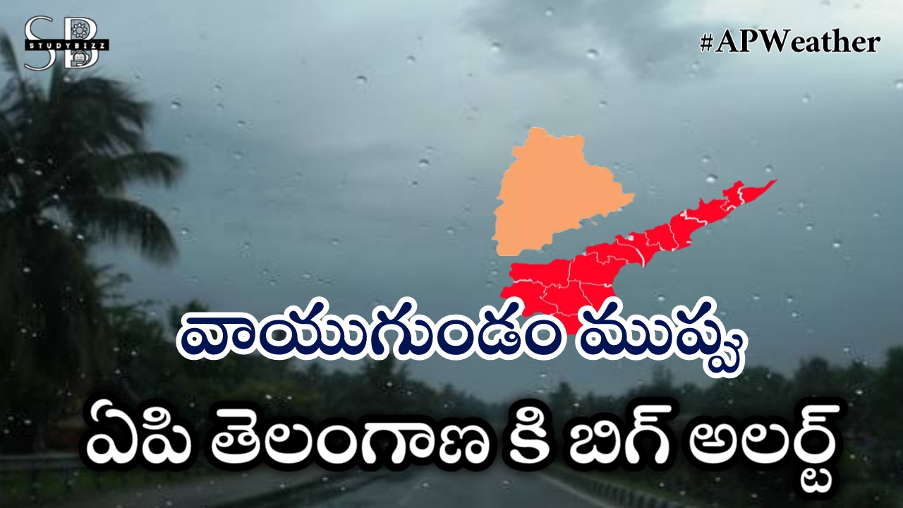 Rains: ఏపి తెలంగాణ లో భారీ వర్షాలు, కీలక అప్డేట్