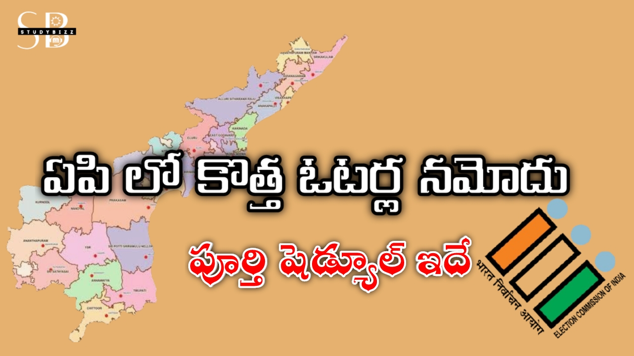 ఏపి లో ఆగస్టు 20 నుంచి కొత్త ఓటర్ల నమోదు