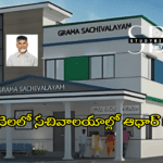 October Month Aadhar Camps: అక్టోబర్ నెలలో సచివాలయాల్లో ఆధార్ క్యాంపులు