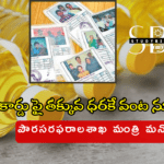 రేషన్ కార్డు పై తక్కువ ధరకే వంట నూనెలు