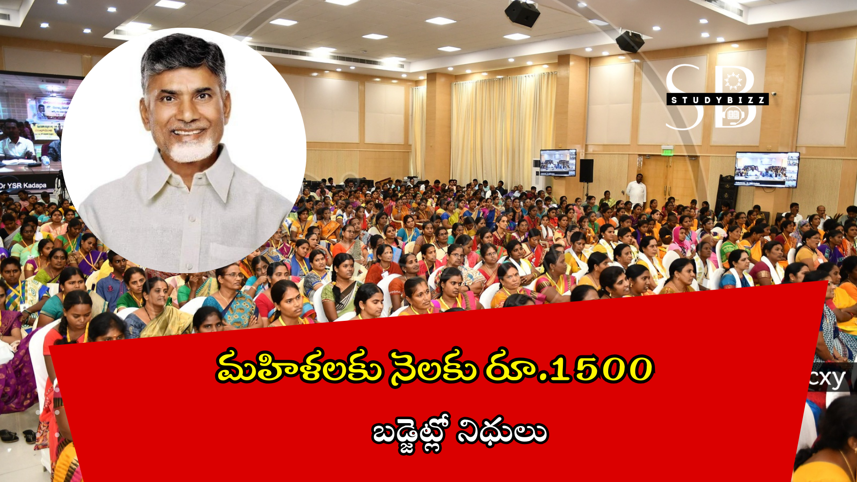 ఉచిత బస్సు మరియు మహిళలకు నెలకు రూ.1500.. బడ్జెట్లో నిధులు