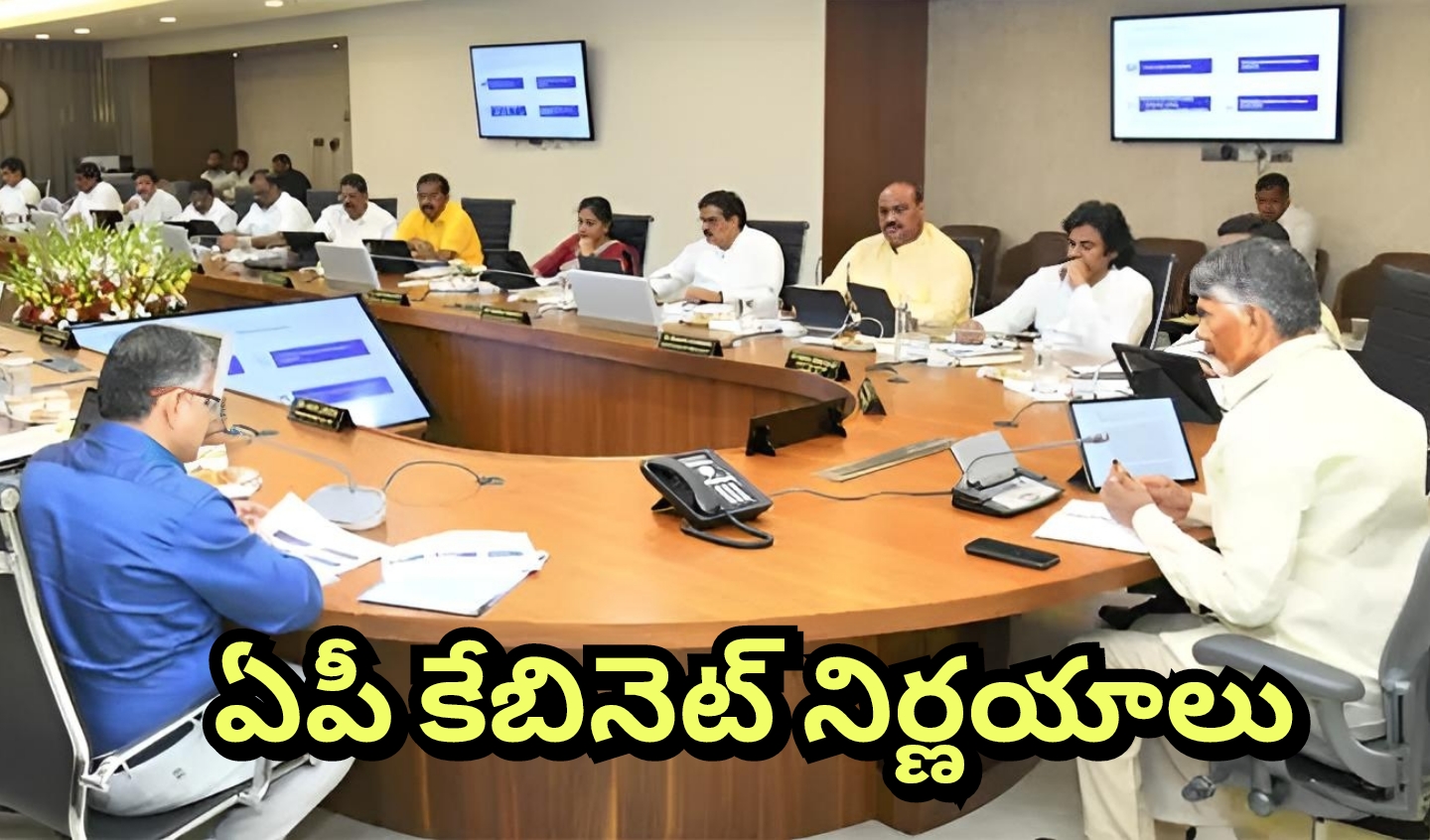 ఏపీ కేబినెట్ నిర్ణయాలు…నిషేధిత జాబితా నుంచి తొలగించిన భూములపై అధ్యయనానికి మంత్రుల కమిటీ