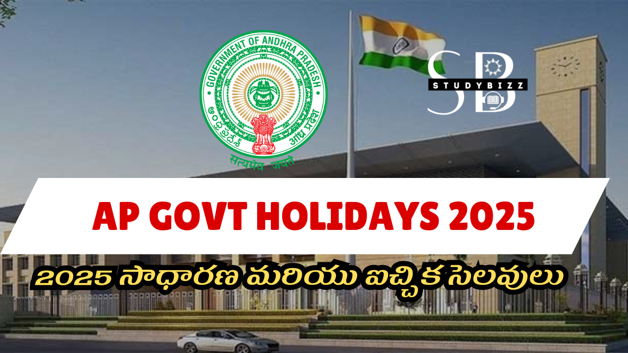 AP Govt Holidays 2025: 2025 సాధారణ మరియు ఐచ్చిక సెలవులు