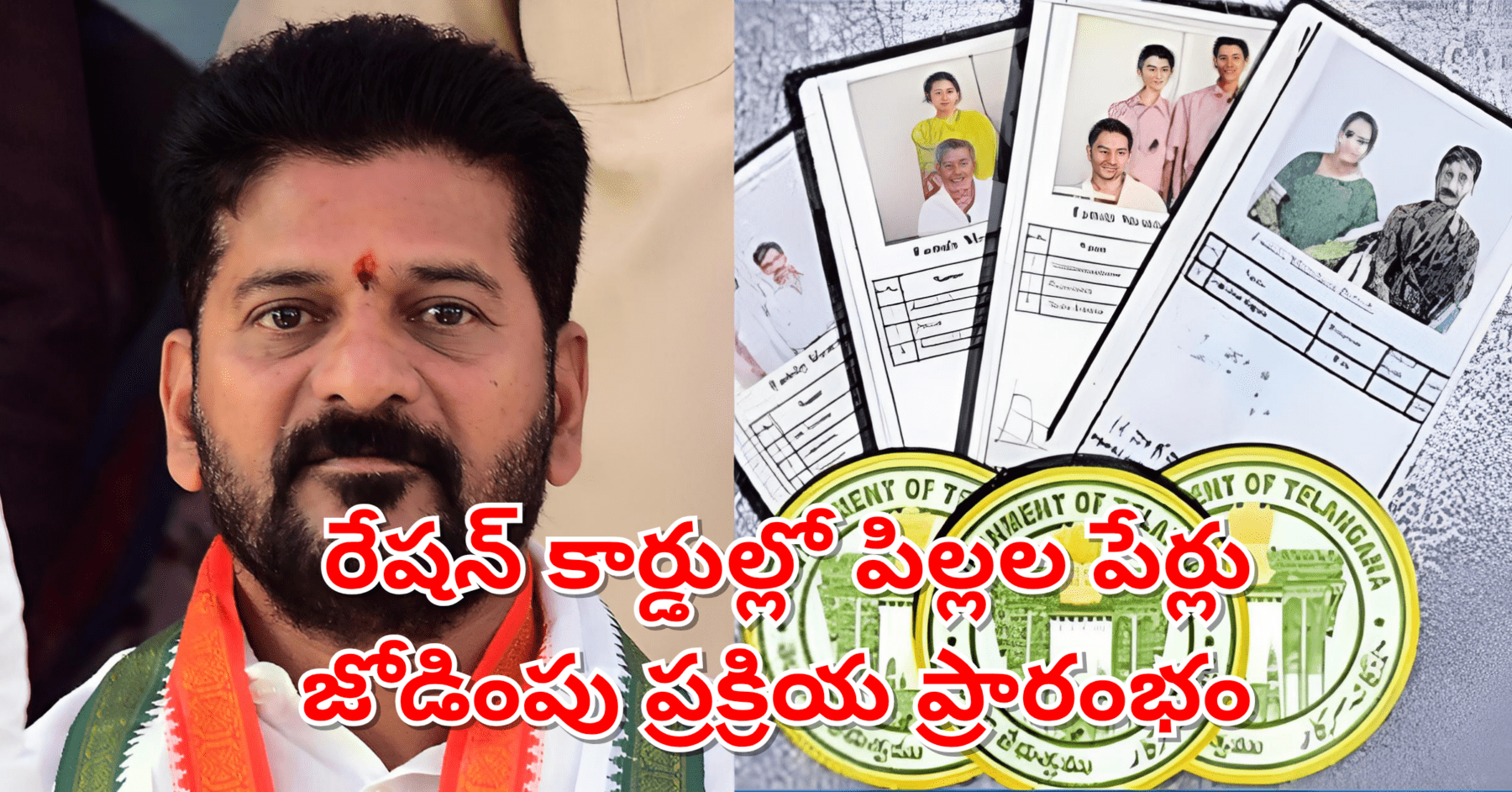 కొత్త రేషన్ కార్డుల దరఖాస్తు ప్రక్రియ ప్రారంభం