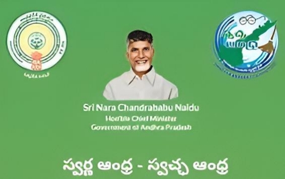 Swarna Andhra Swachh Andhra SASA