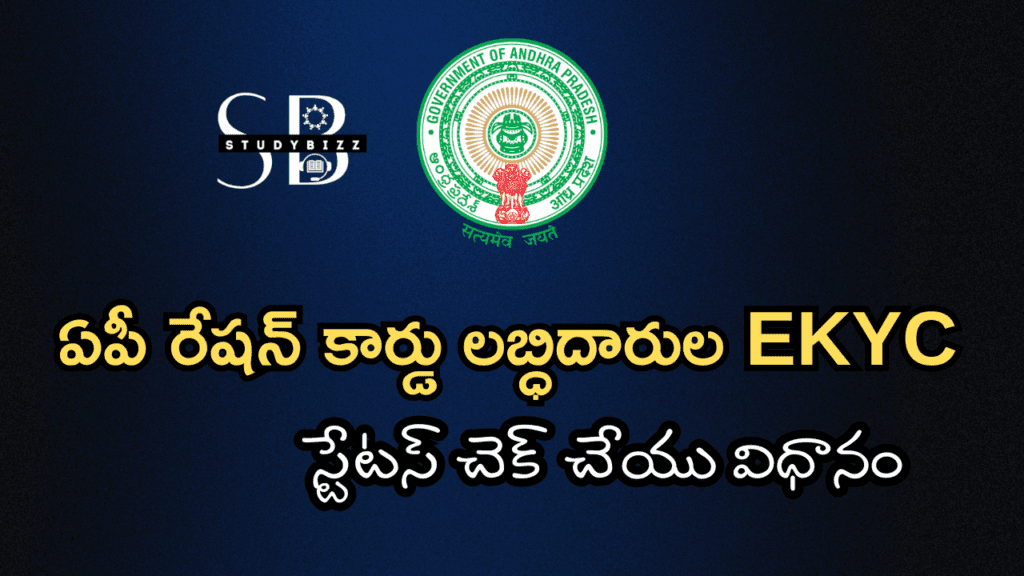 AP Ration Card Holders eKYC