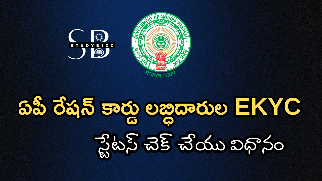 AP Ration Card Holders eKYC Complete Process