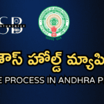 Household Mapping Address Change Process in Andhra Pradesh