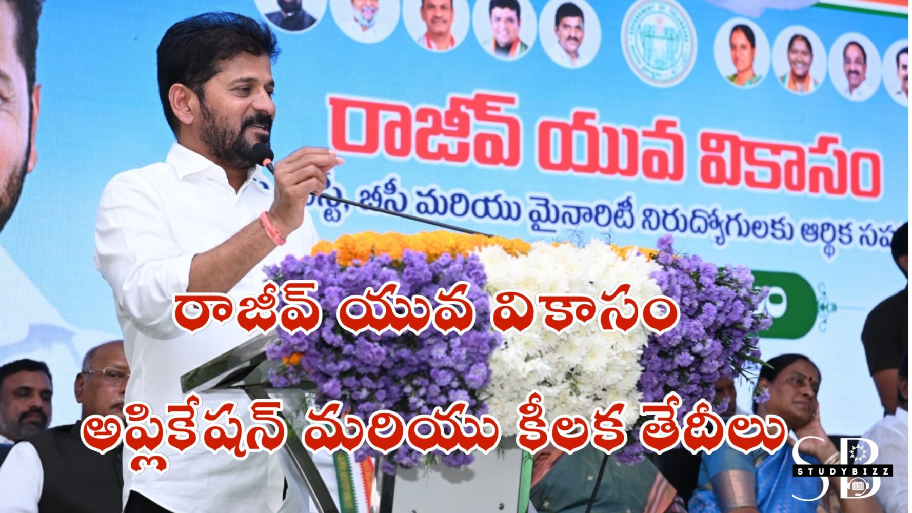 నిరుద్యోగులకు 4 లక్షలు, రాజీవ్ యువ వికాసం ప్రారంభం