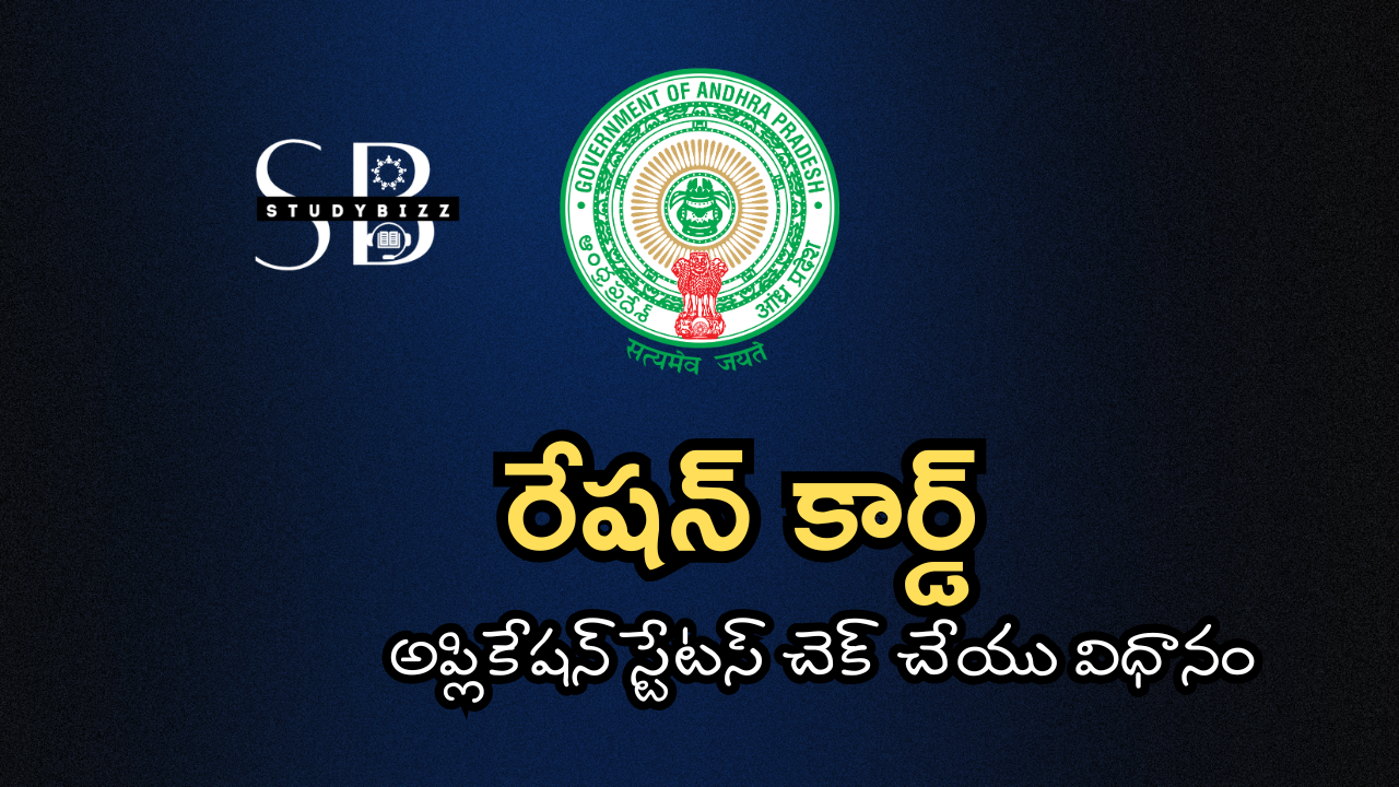 AP Ration Card Application Status Checking Process 2025