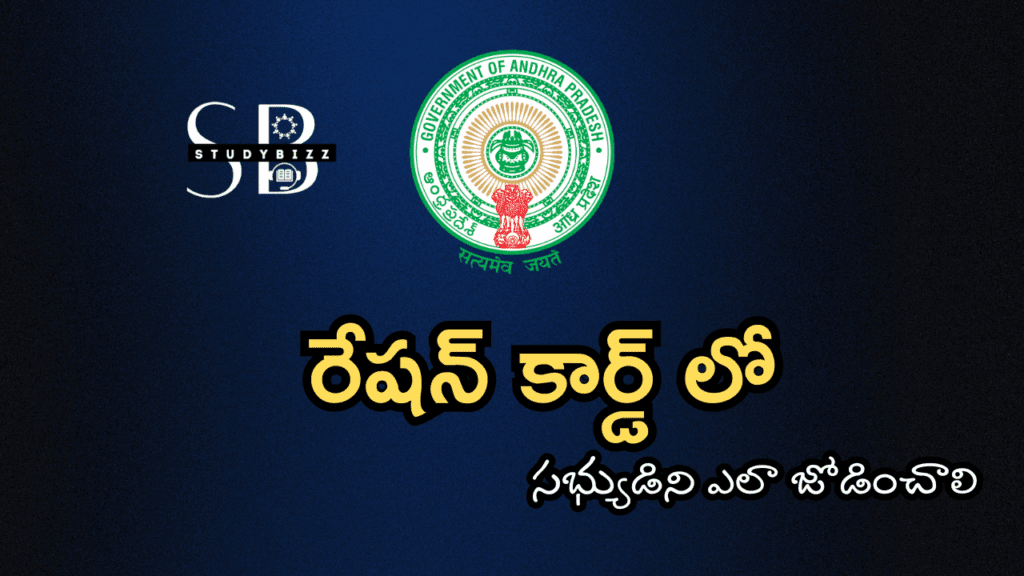 Add a Member in AP Ration Card 2025
