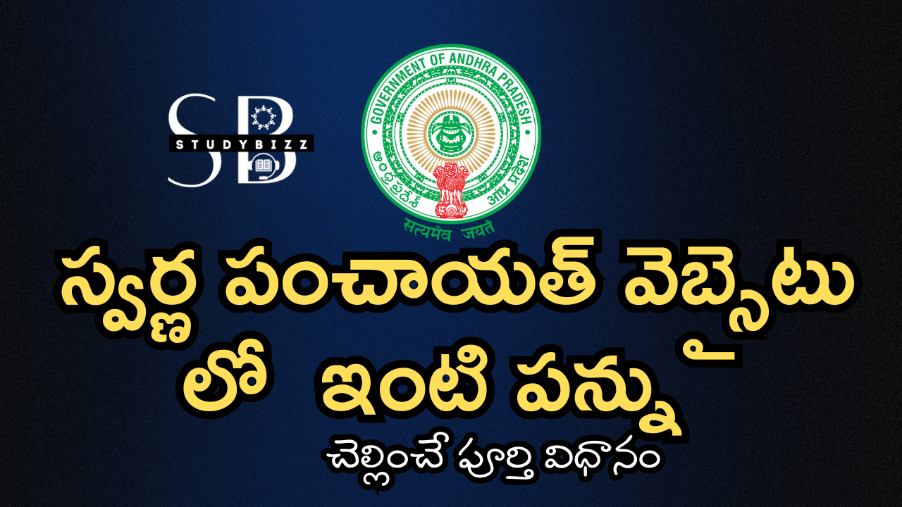 How to Pay AP House Tax in Swarna Panchayat Site
