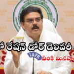 ఏపీ లో ఇకపై రేషన్ డోర్ డెలివరీ బంద్, జూన్ నుంచి రేషన్ దుకాణాల్లోనే