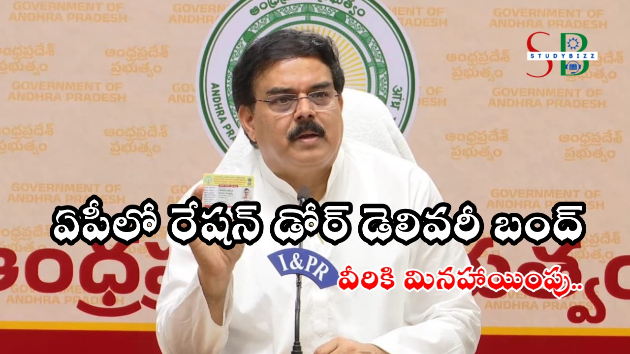 ఏపీ లో ఇకపై రేషన్ డోర్ డెలివరీ బంద్, జూన్ నుంచి రేషన్ దుకాణాల్లోనే