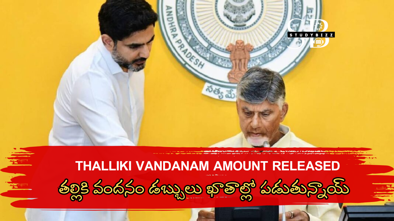 Thalliki Vandanam Amount Released తల్లికి వందనం డబ్బులు ఖాతాల్లో పడుతున్నాయ్