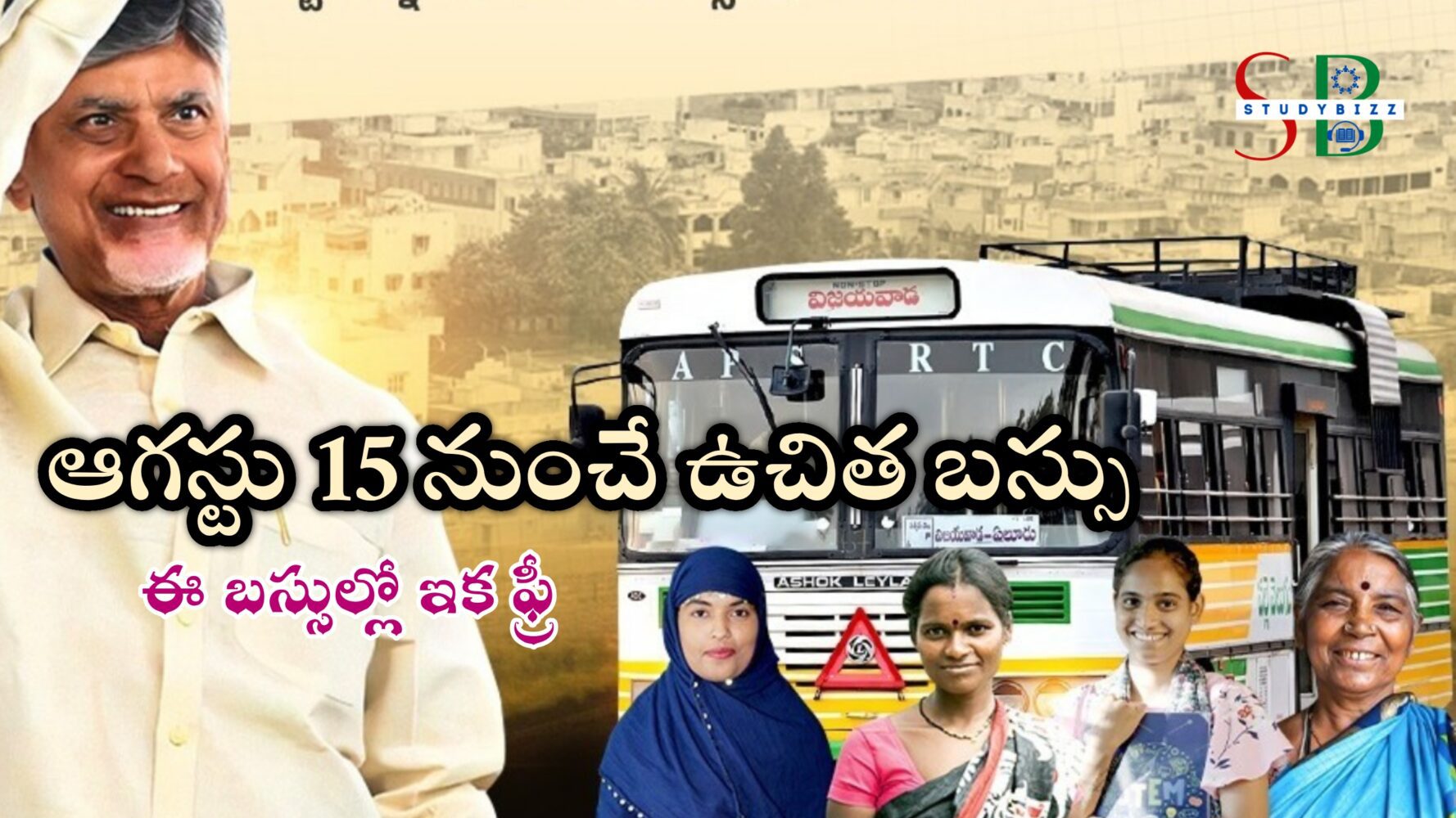 ఎన్ని ఇబ్బందులు ఉన్నా ఆగస్టు 15 నుంచి ఉచిత బస్సు పథకం