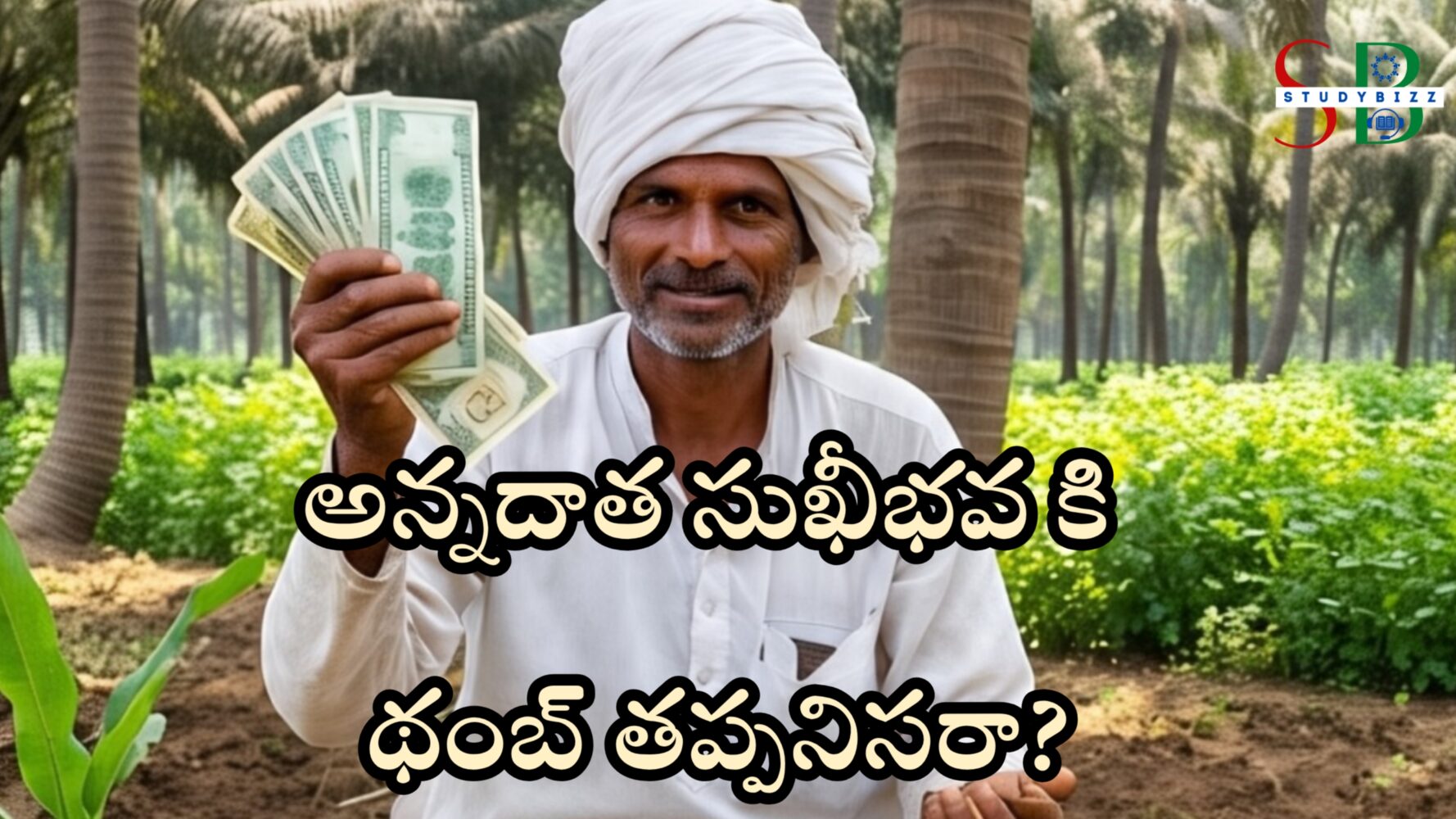 అన్నదాత సుఖీభవ 7000 పొందాలంటే థంబ్ అవసరమా?