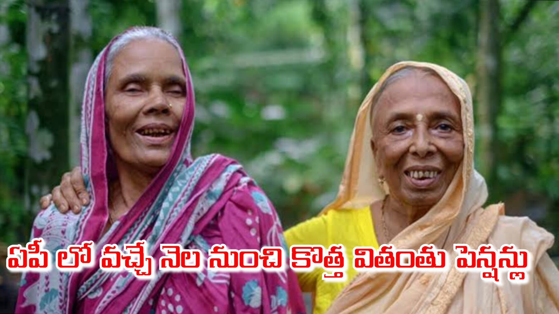 Widow Pensions: ఏపీ లో వచ్చే నెల నుంచి కొత్త వితంతు పెన్షన్లు