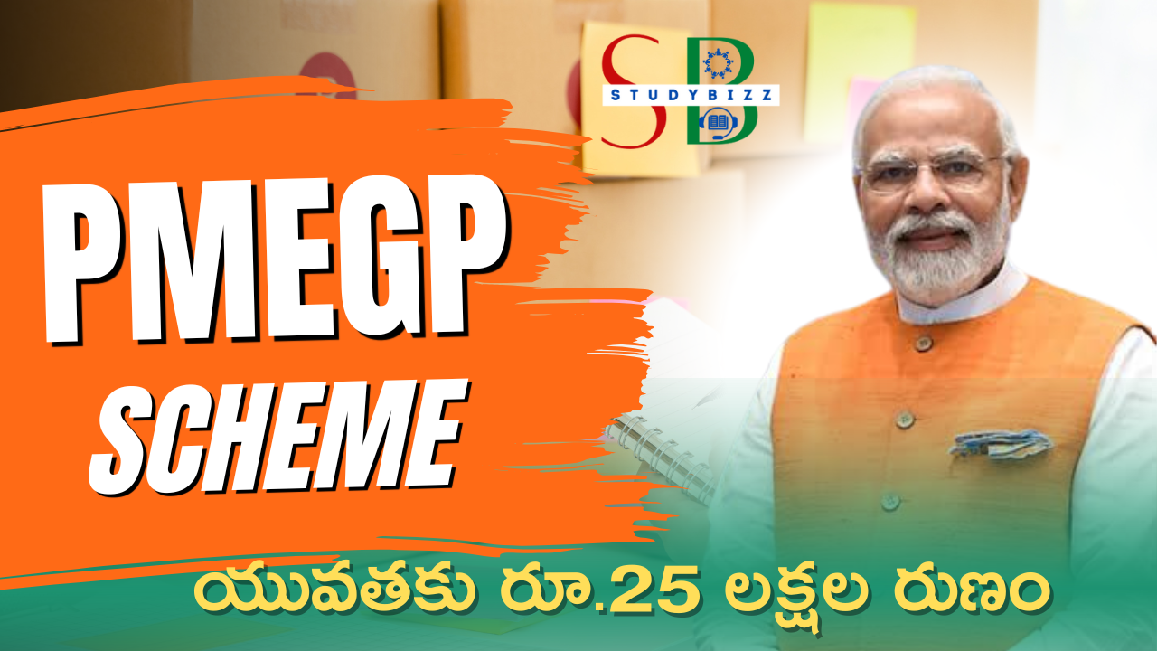 PMEGP ద్వారా రూ.25 లక్షల రుణం – యువతకు కేంద్రం బంపరాఫర్!