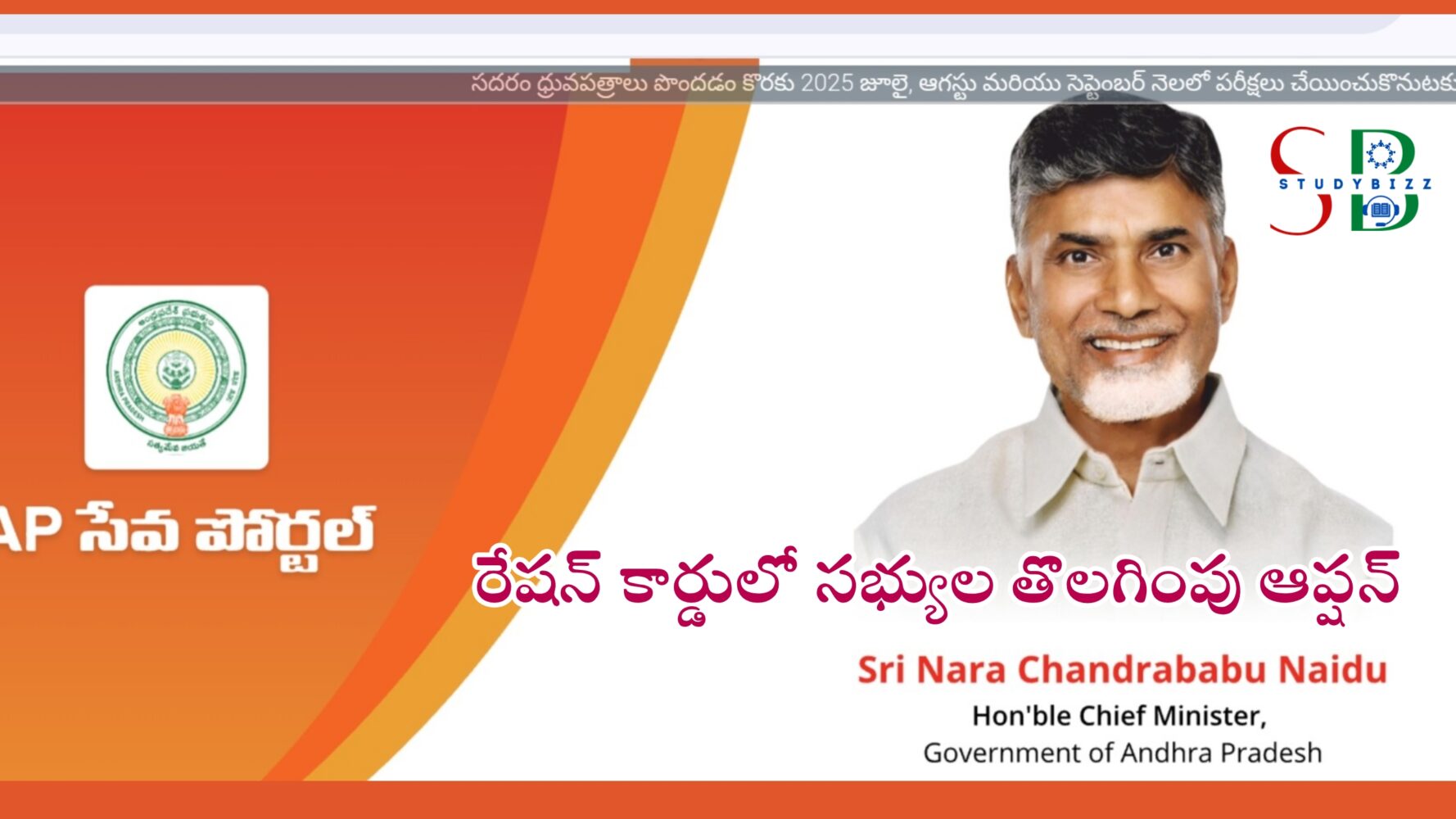 బిగ్ అప్డేట్: రేషన్ కార్డులో సభ్యుల తొలగింపు ఆప్షన్