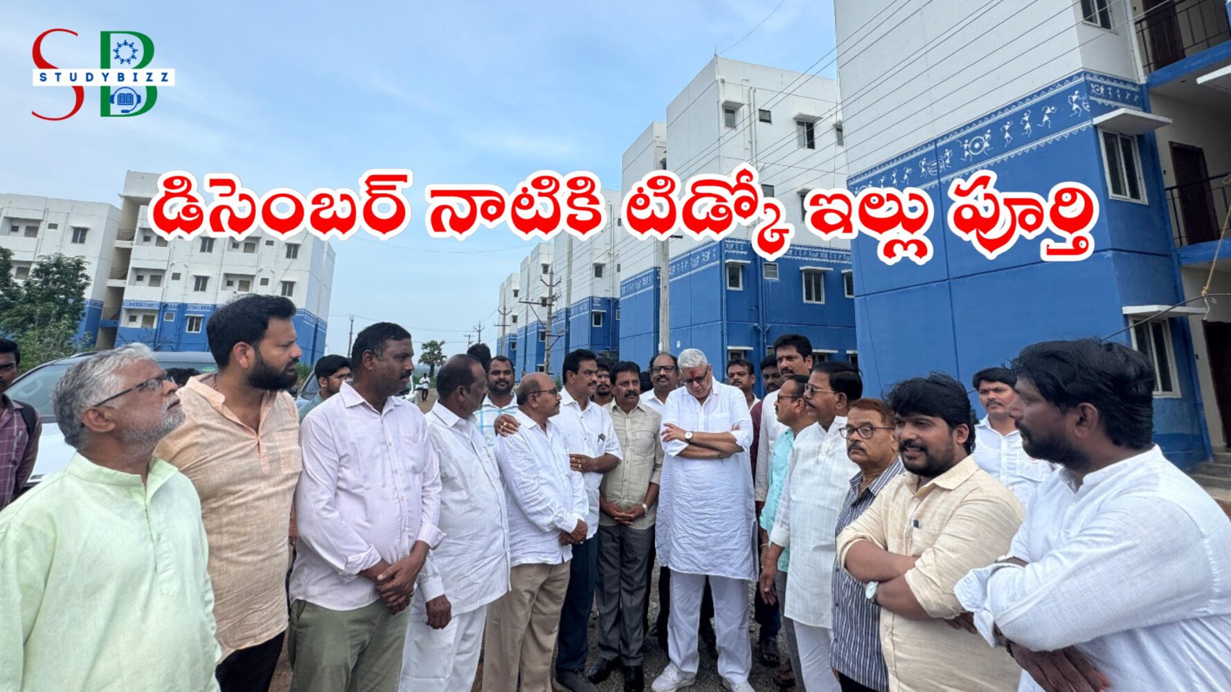 డిసెంబర్ నాటికి టిడ్కో ఇల్లు పూర్తి